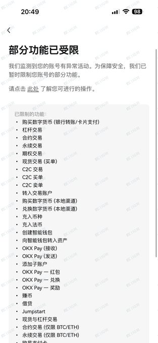 OKX无故冻结账户与资产，不给具体违规理由