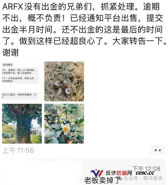 又一家平台要卖掉了？ARFX出金逾期、官方失联，资金还在里面的汇友请抓紧