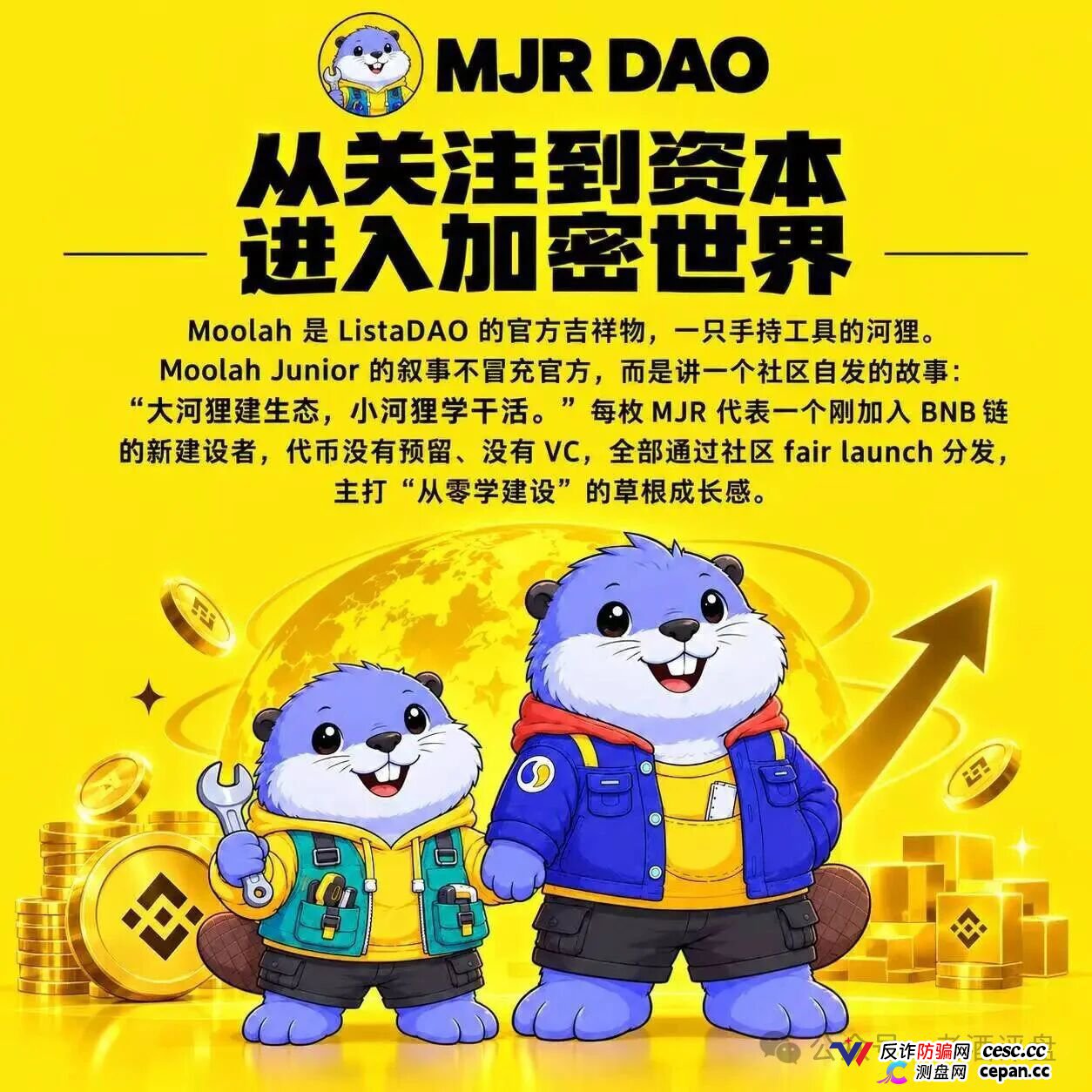 MJR DAO(MJR梅杰瑞/Moolah小跟班)资金流向追踪:你买的U根本没去建生态,全成了