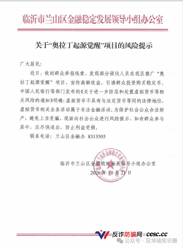奥拉丁又被点名了：别再给资金盘当“人肉喇叭”
