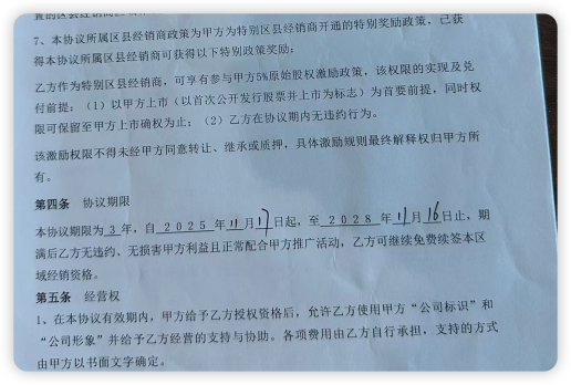调查｜喝牛奶能护眼，上市前还能拿“原始股”？甄闪亮七级代理被质疑涉嫌传销(7)